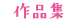 EFfBOc[ƃEFJ{[h̃ACfA